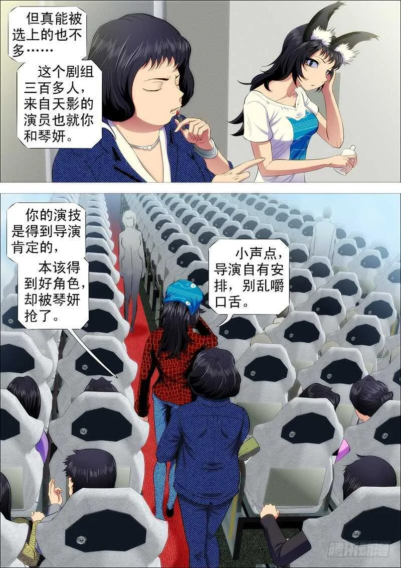 铁姬钢兵第二季全集免费漫画,磨练演技2图