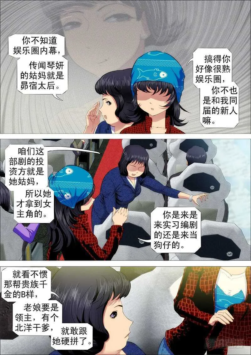铁姬钢兵第二季全集免费漫画,磨练演技3图