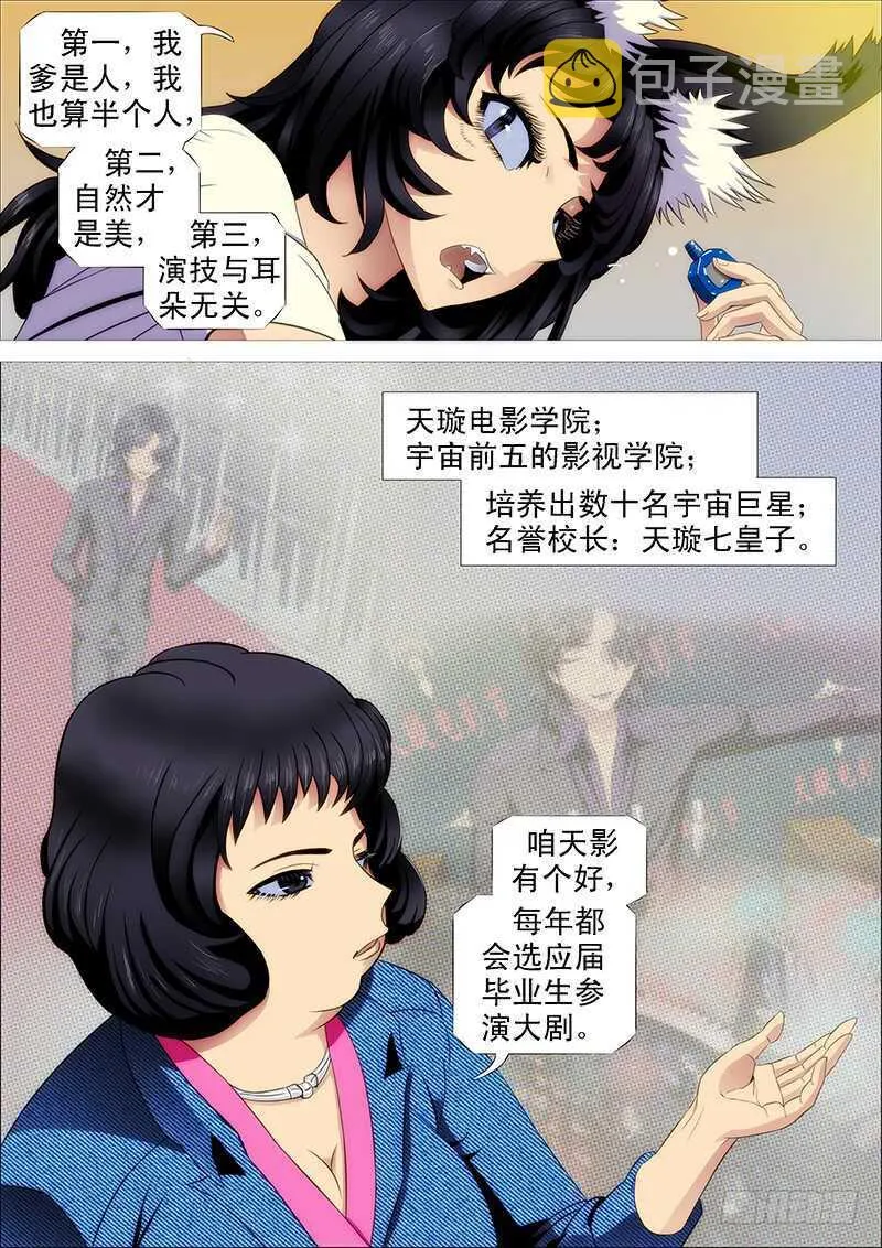 铁姬钢兵第二季全集免费漫画,磨练演技1图
