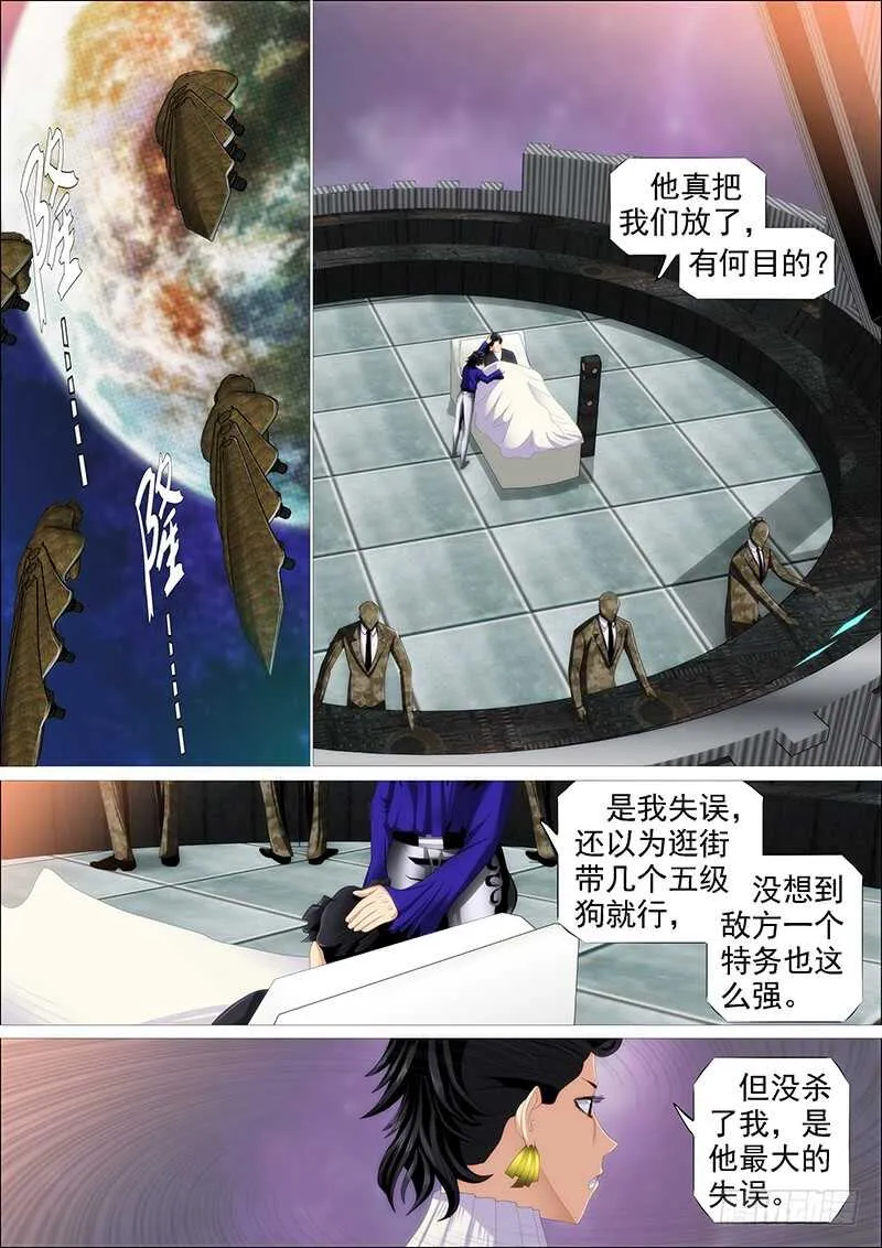 铁姬钢兵漫画,东风夜放花千树2图