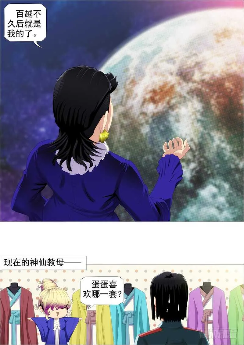 铁姬钢兵漫画,东风夜放花千树4图