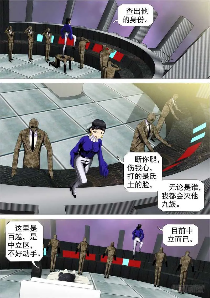 铁姬钢兵漫画,东风夜放花千树3图