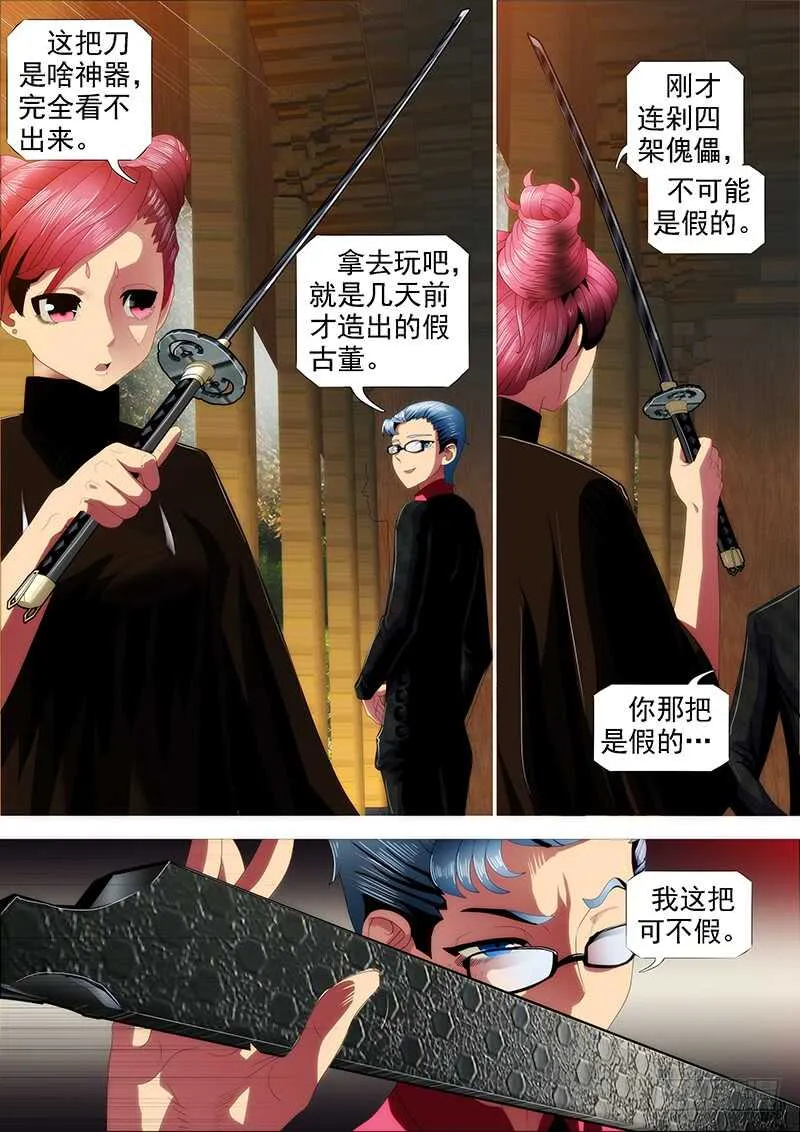 铁姬钢兵漫画,东风夜放花千树5图