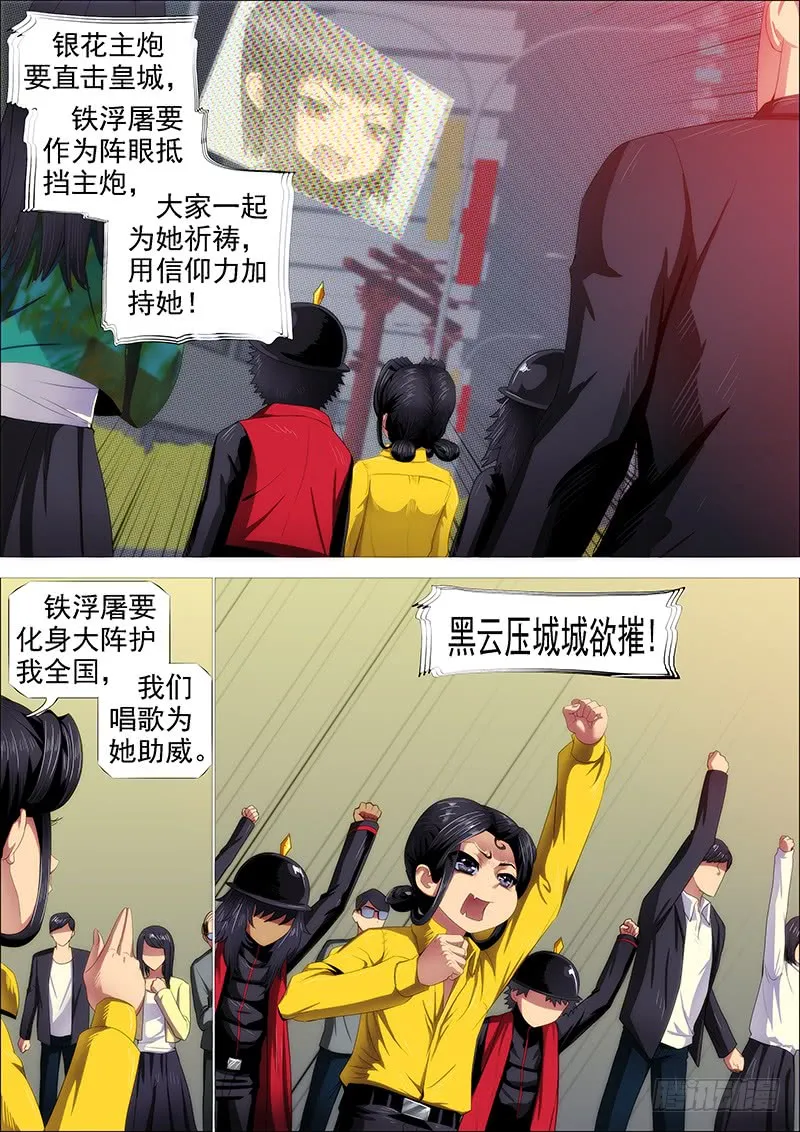 铁姬钢兵第二季55集全集漫画,天火洗浮屠1图