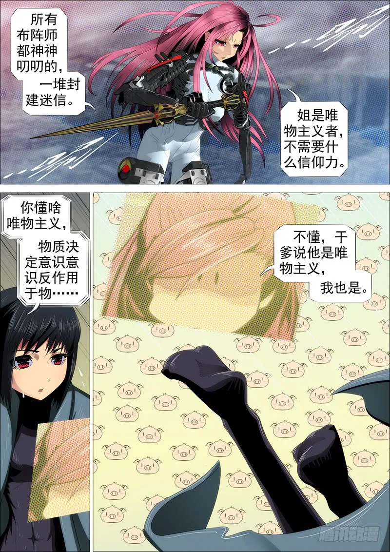 铁姬钢兵第二季55集全集漫画,天火洗浮屠2图