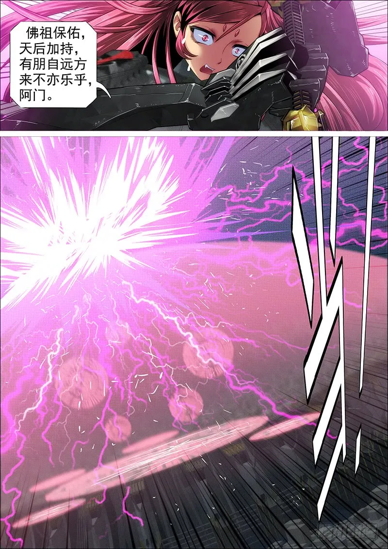 铁姬钢兵第二季55集全集漫画,天火洗浮屠5图