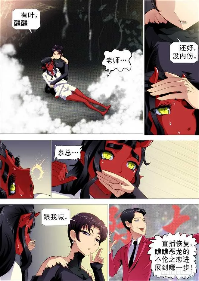 铁姬钢兵第一季动漫全集免费观看樱花漫画,恶龙这次真的完蛋？2图