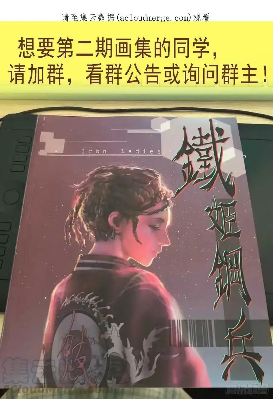 铁姬钢兵第四季动漫免费观看漫画,画集通知1图