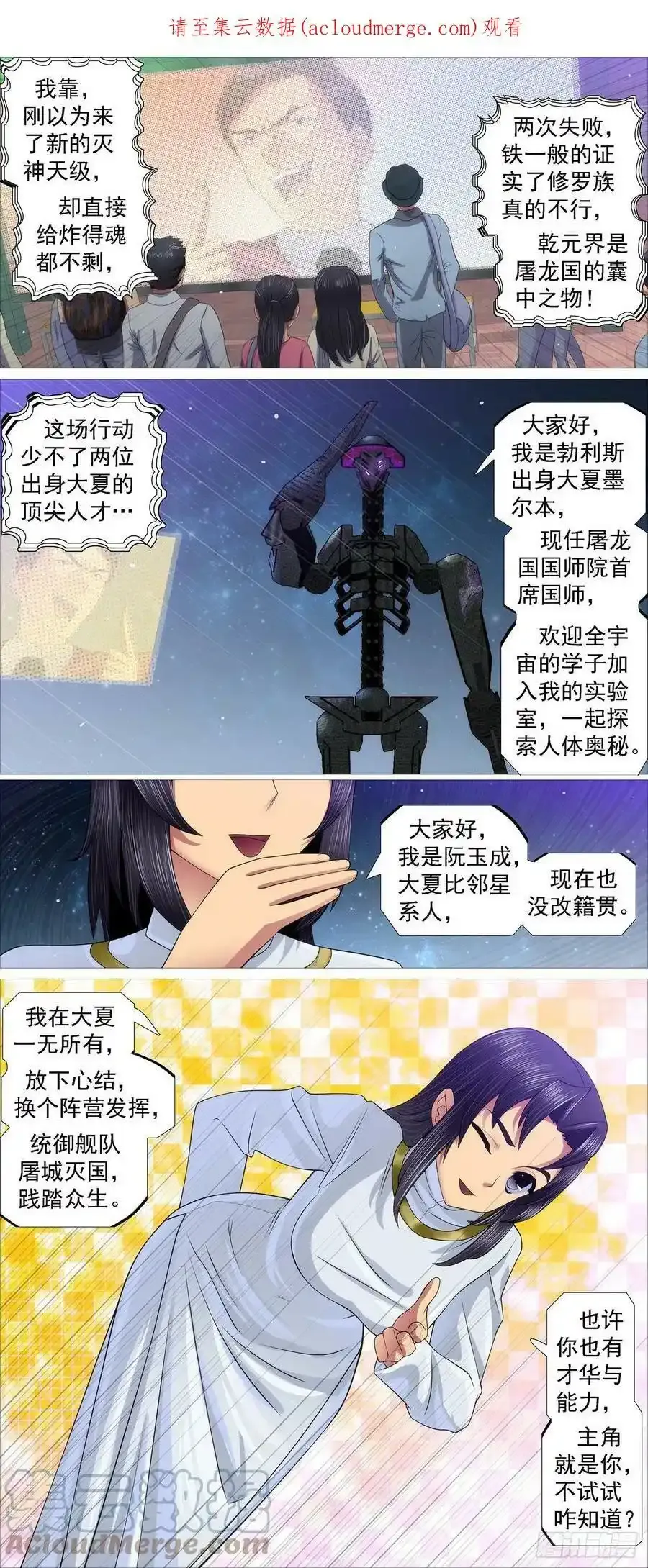 铁姬钢兵第四季动漫免费观看漫画,画集通知3图