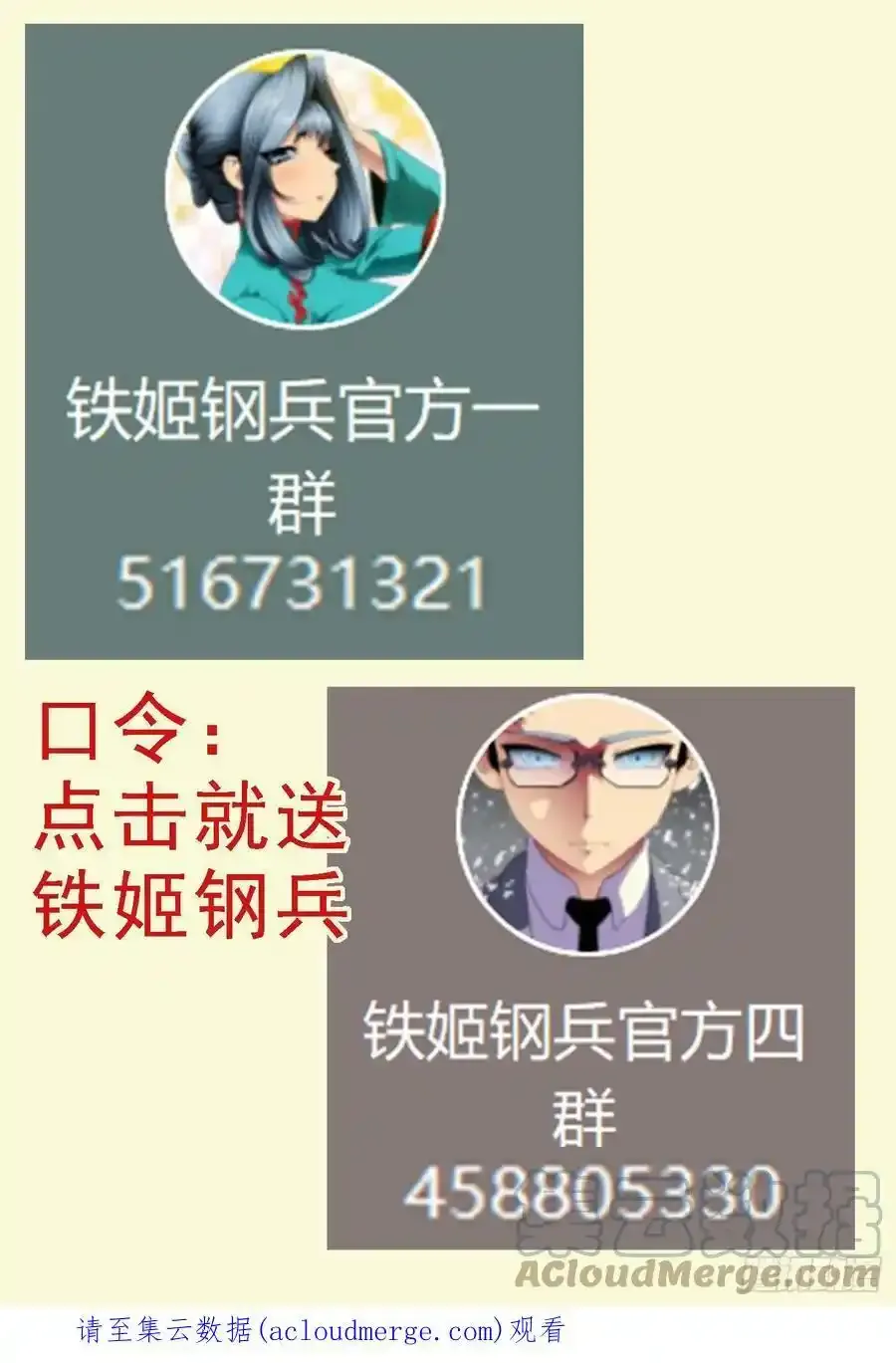 铁姬钢兵第四季动漫免费观看漫画,画集通知2图