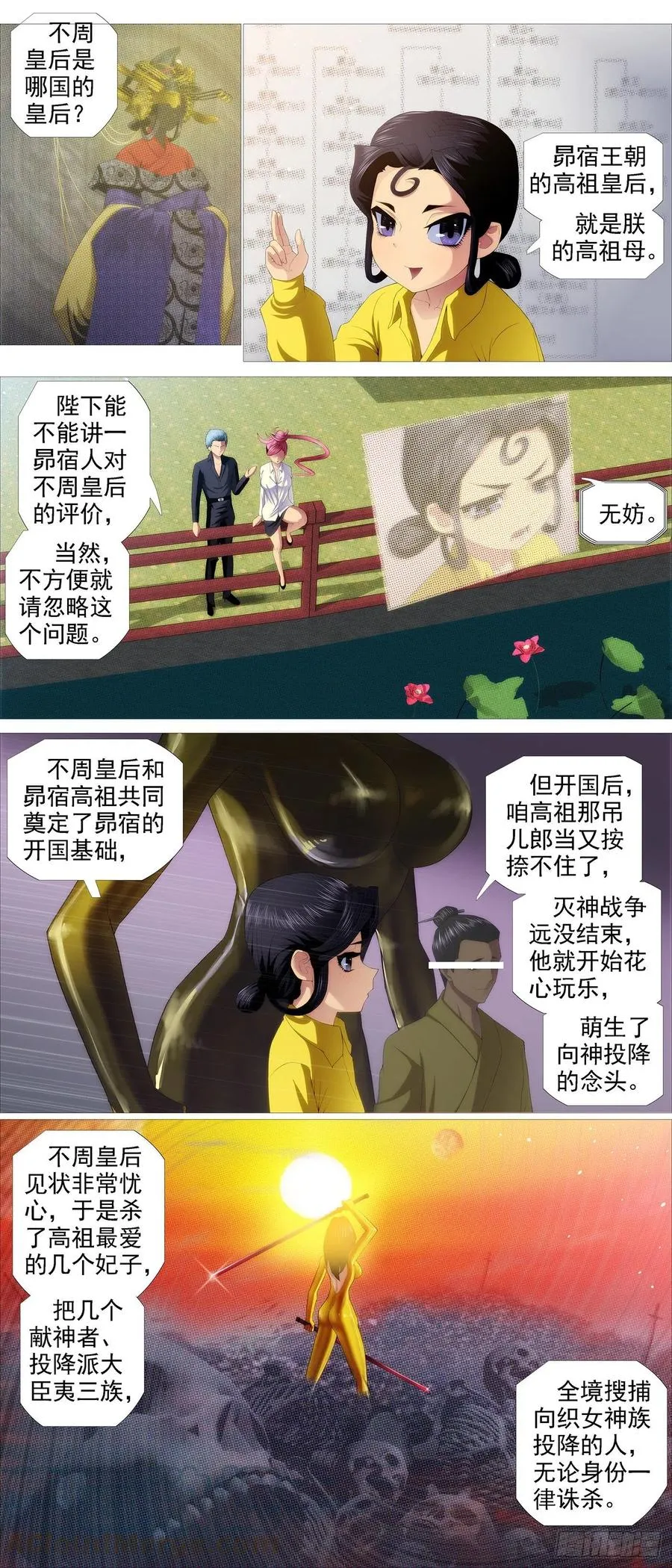 铁姬钢兵第二季全集免费漫画,求道？求己？4图