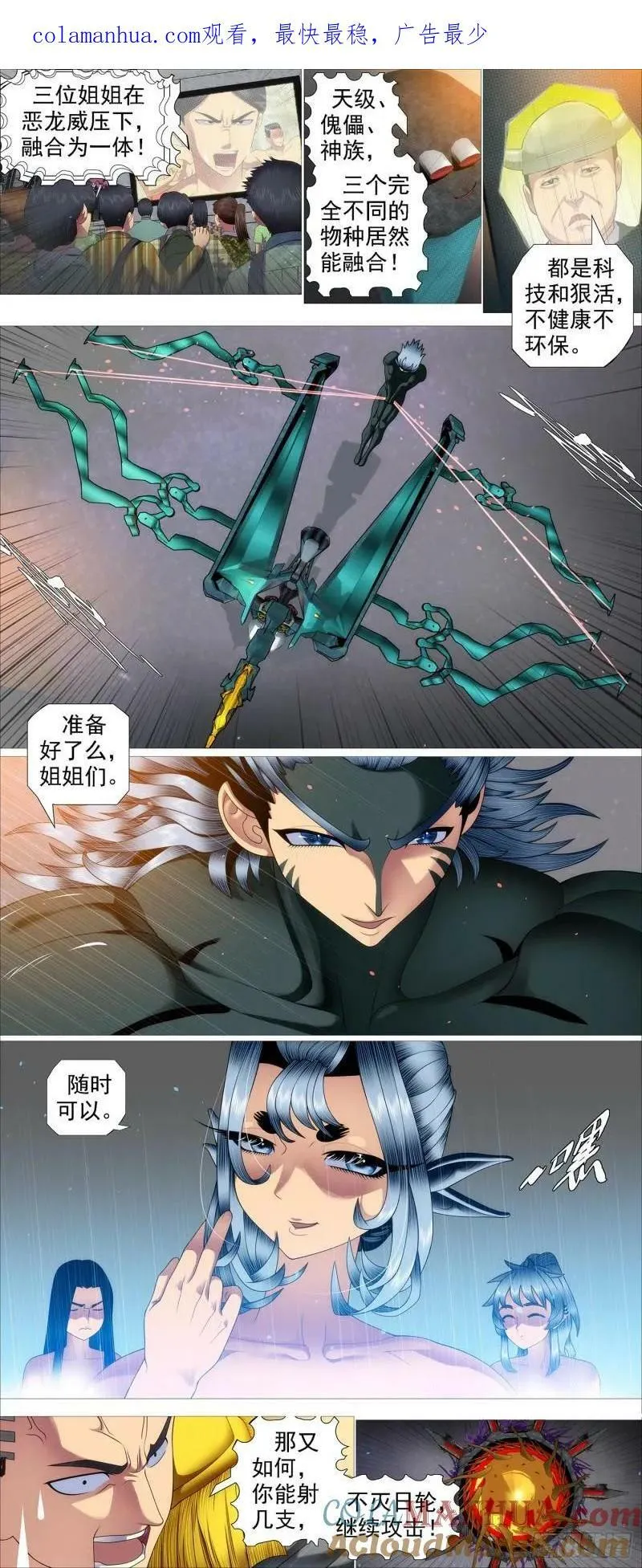 铁姬钢兵完整免费观看漫画,神箭覆天1图