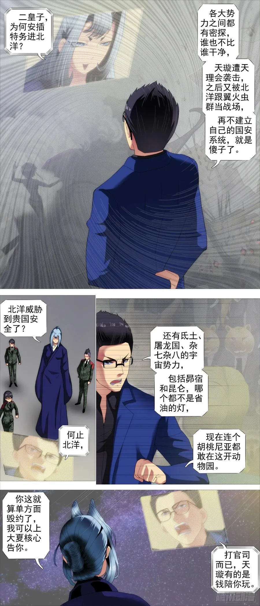 铁姬钢兵第一季动漫全集免费观看漫画,爹送给你4图