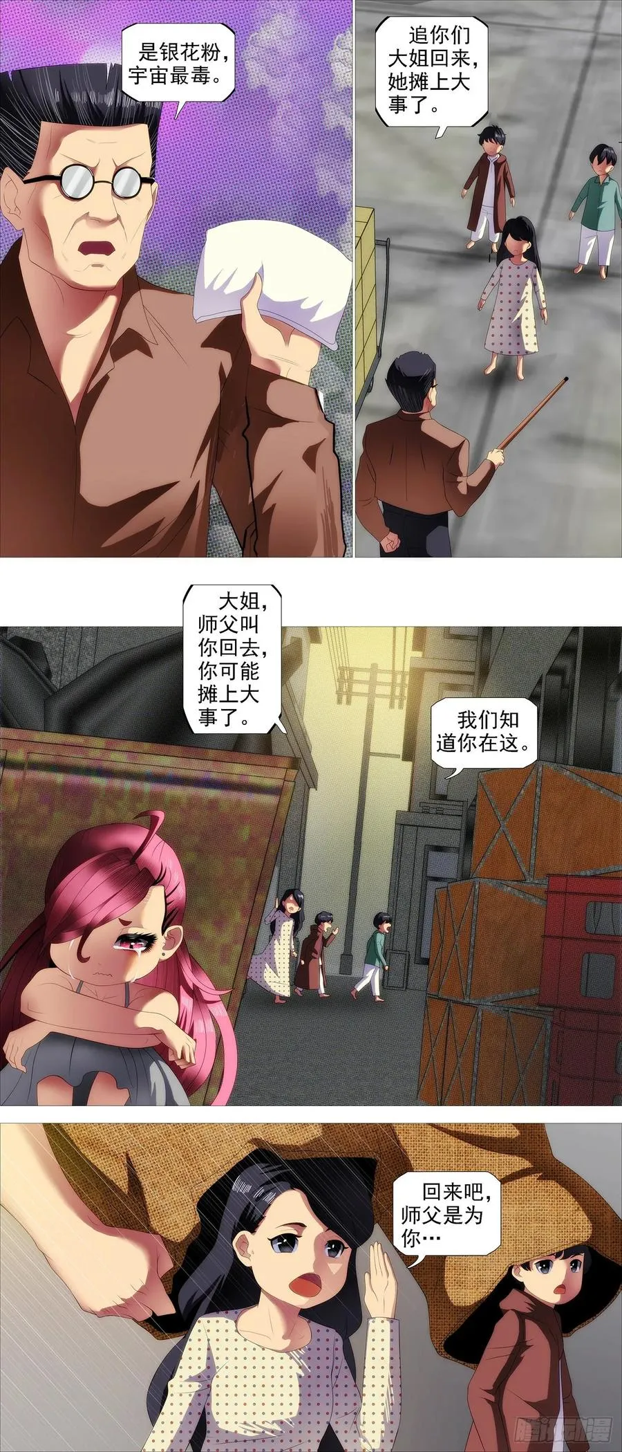 铁姬钢兵第一季动漫全集免费观看漫画,爹送给你2图