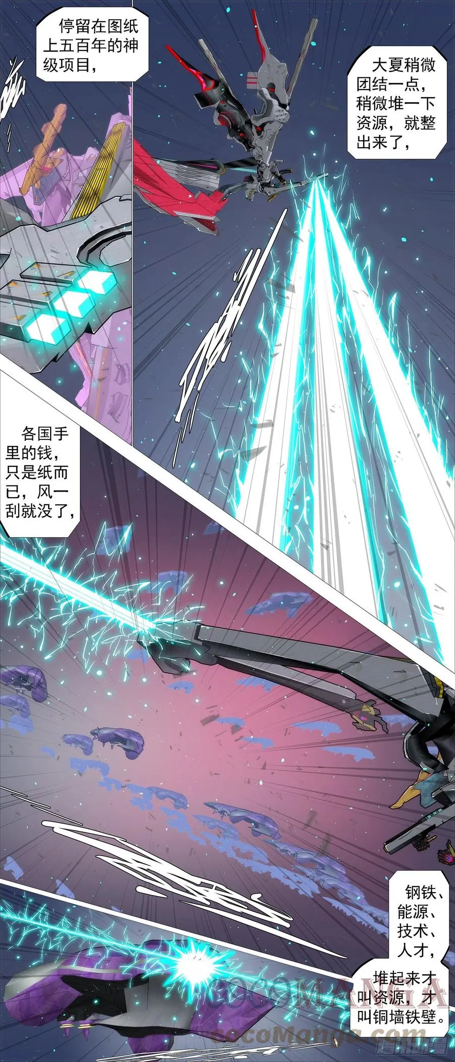 铁姬钢兵第二季55集全集漫画,意志长城5图