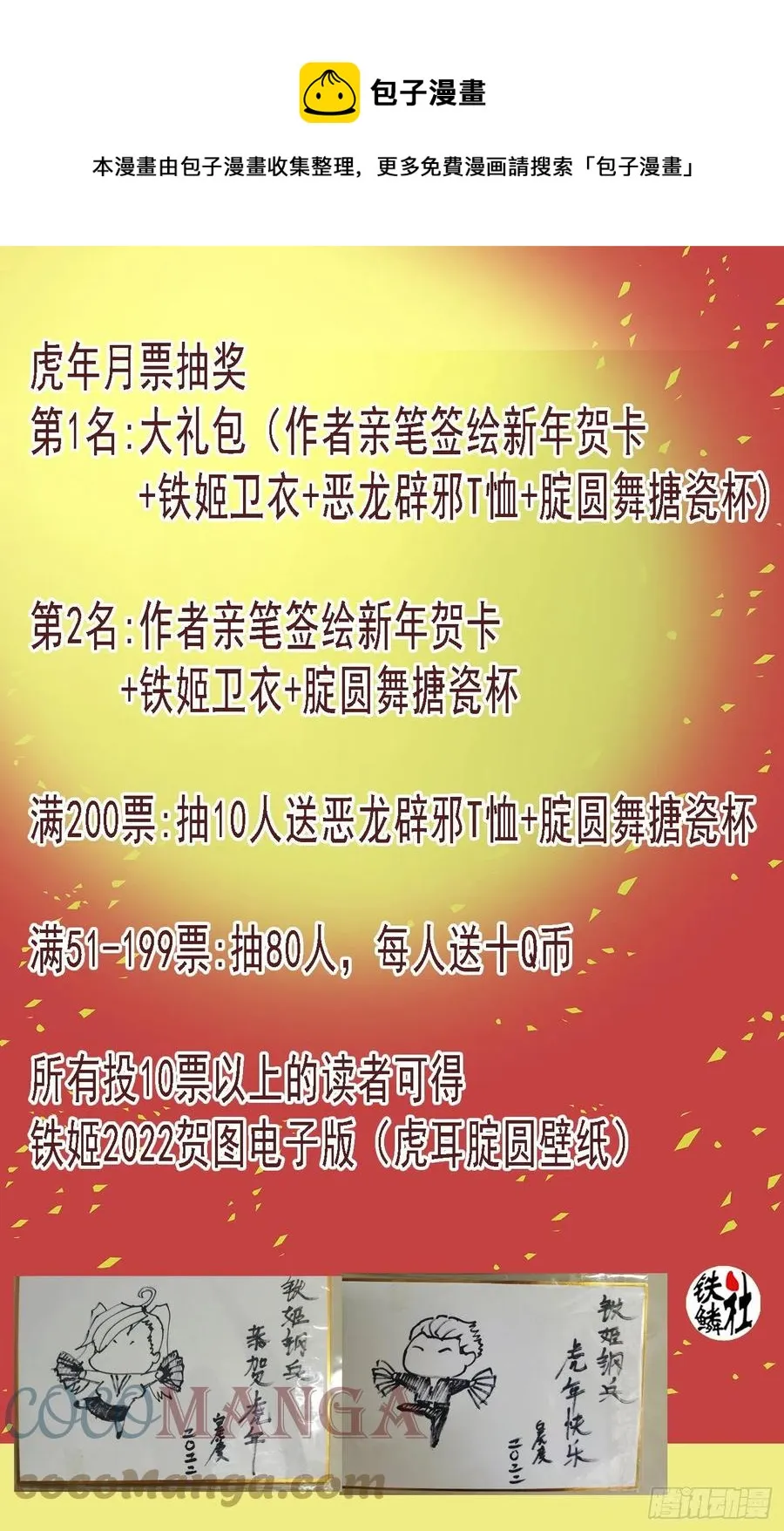 铁姬钢兵第二季55集全集漫画,意志长城1图