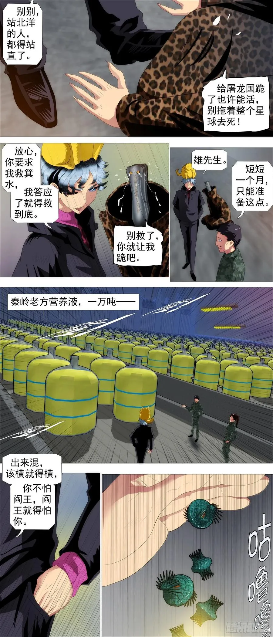 铁姬钢兵漫画下拉式酷漫屋六漫画漫画,骑墙不下2图