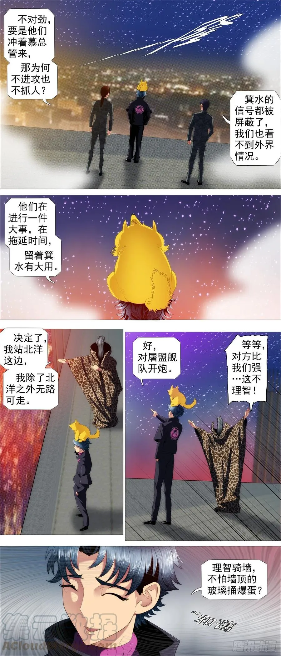 铁姬钢兵漫画下拉式酷漫屋六漫画漫画,骑墙不下1图