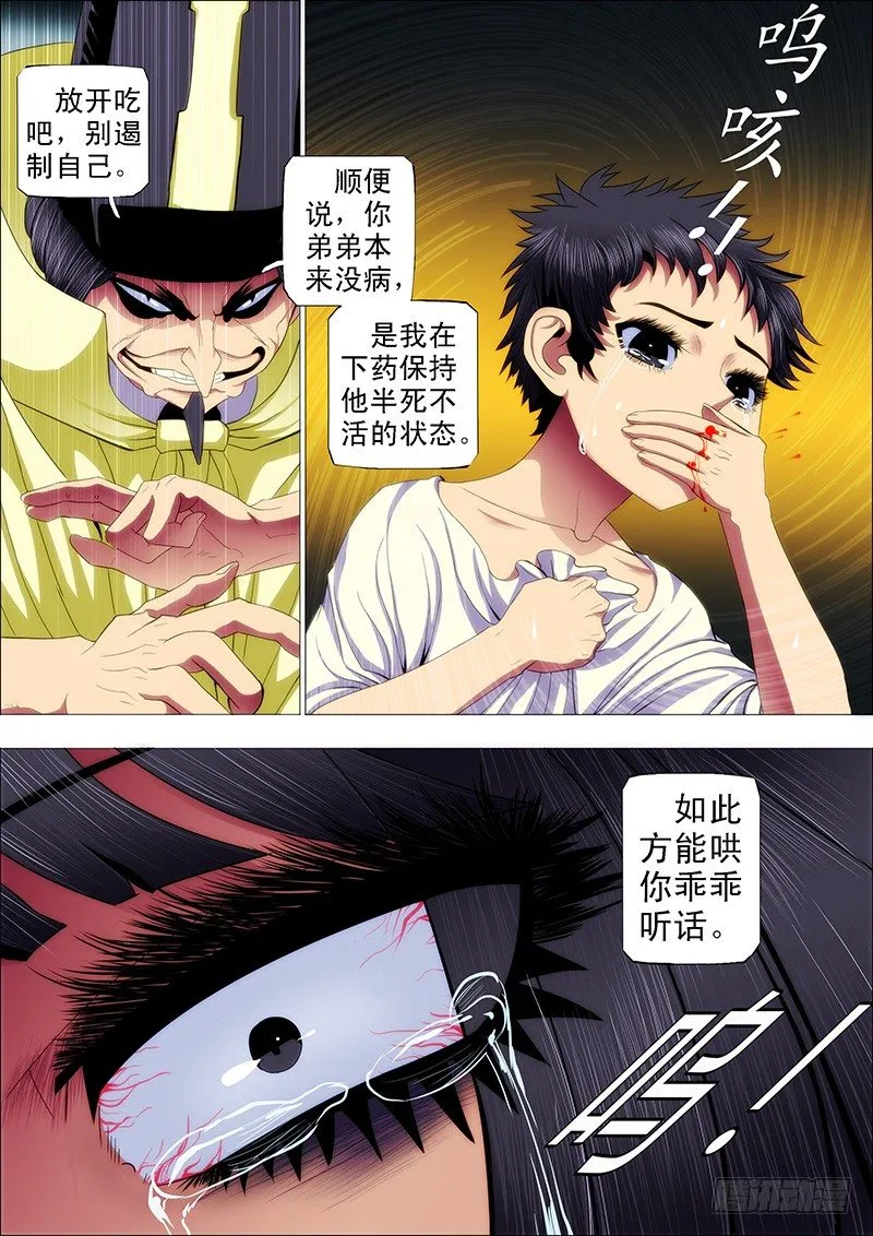 铁姬钢兵第三季在线观看漫画,50：直闯魔窟3图
