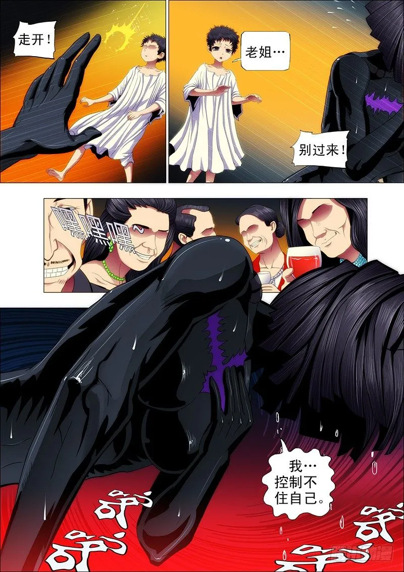 铁姬钢兵第三季在线观看漫画,50：直闯魔窟1图
