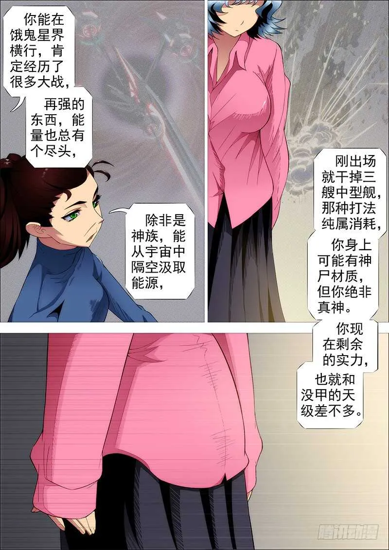 铁姬钢兵35漫画,野战连炊事班3图