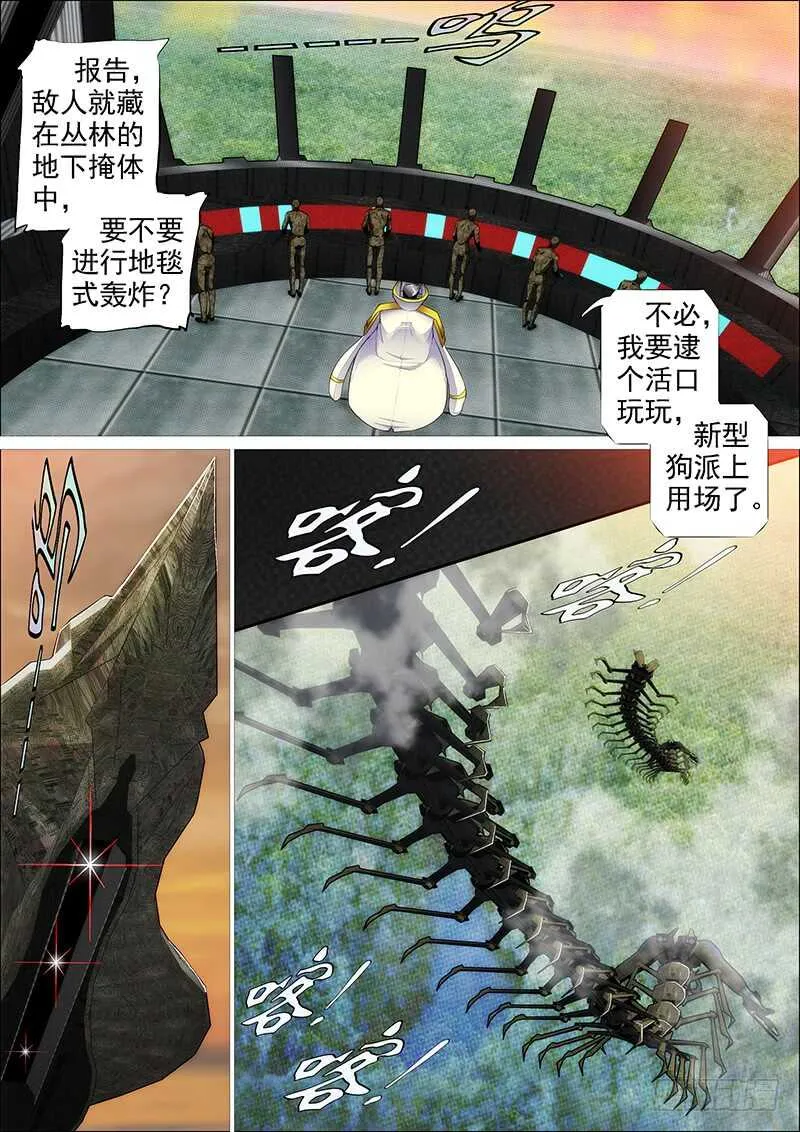 铁姬钢兵35漫画,野战连炊事班1图