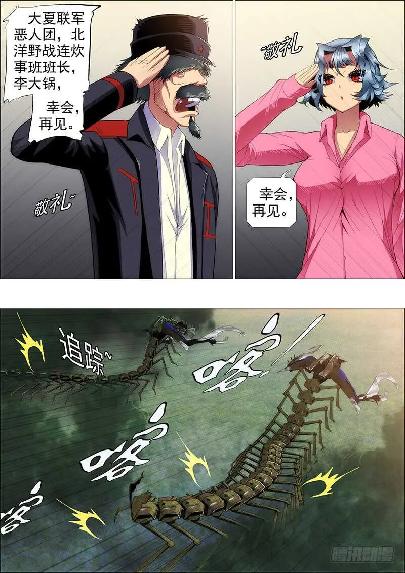 铁姬钢兵35漫画,野战连炊事班5图