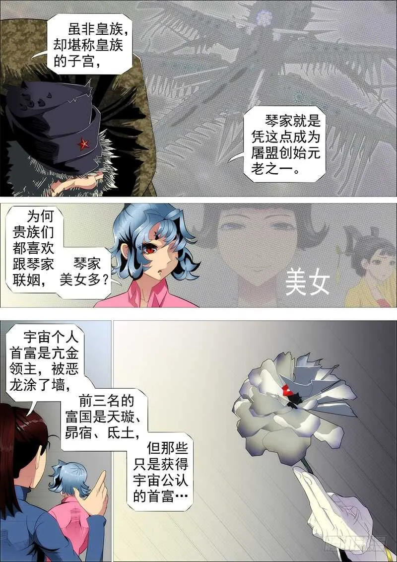 铁姬钢兵漫画免费漫画,恶龙已死，唯我最强3图