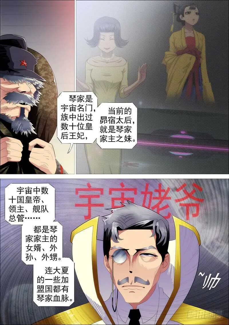 铁姬钢兵漫画免费漫画,恶龙已死，唯我最强2图