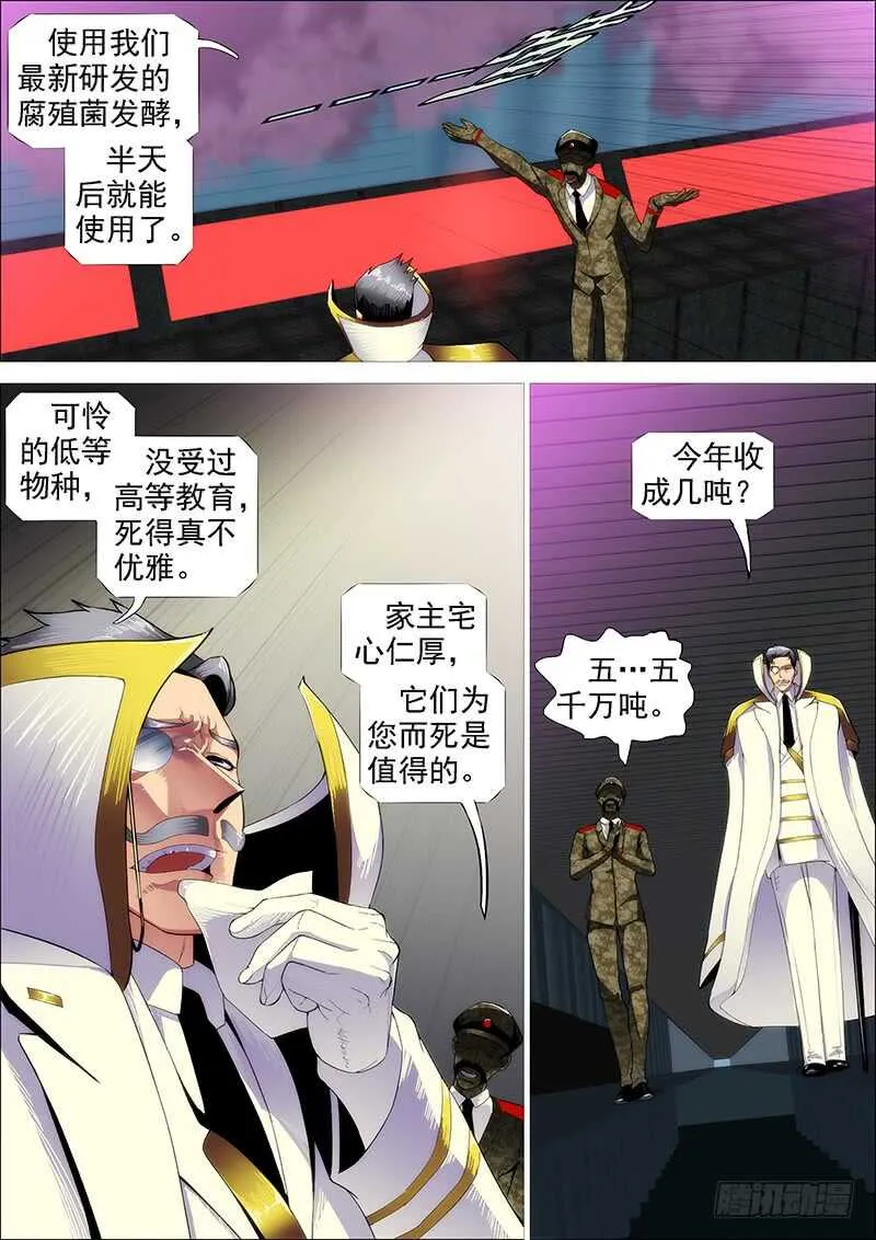 铁姬钢兵漫画免费漫画,恶龙已死，唯我最强5图