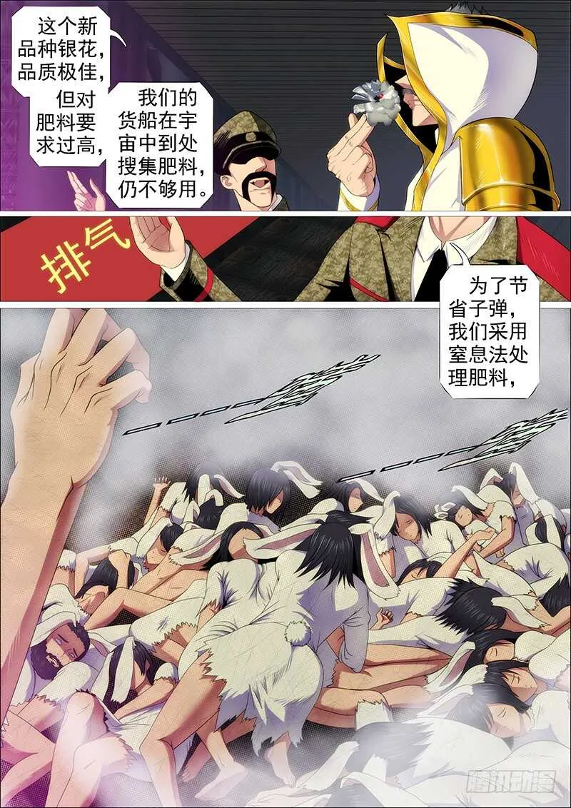 铁姬钢兵漫画免费漫画,恶龙已死，唯我最强4图