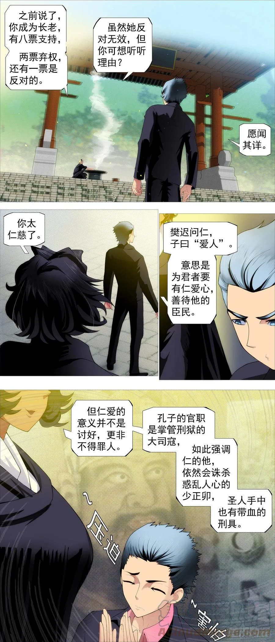 铁姬钢兵第一季动漫全集免费观看樱花漫画,第四长老2图