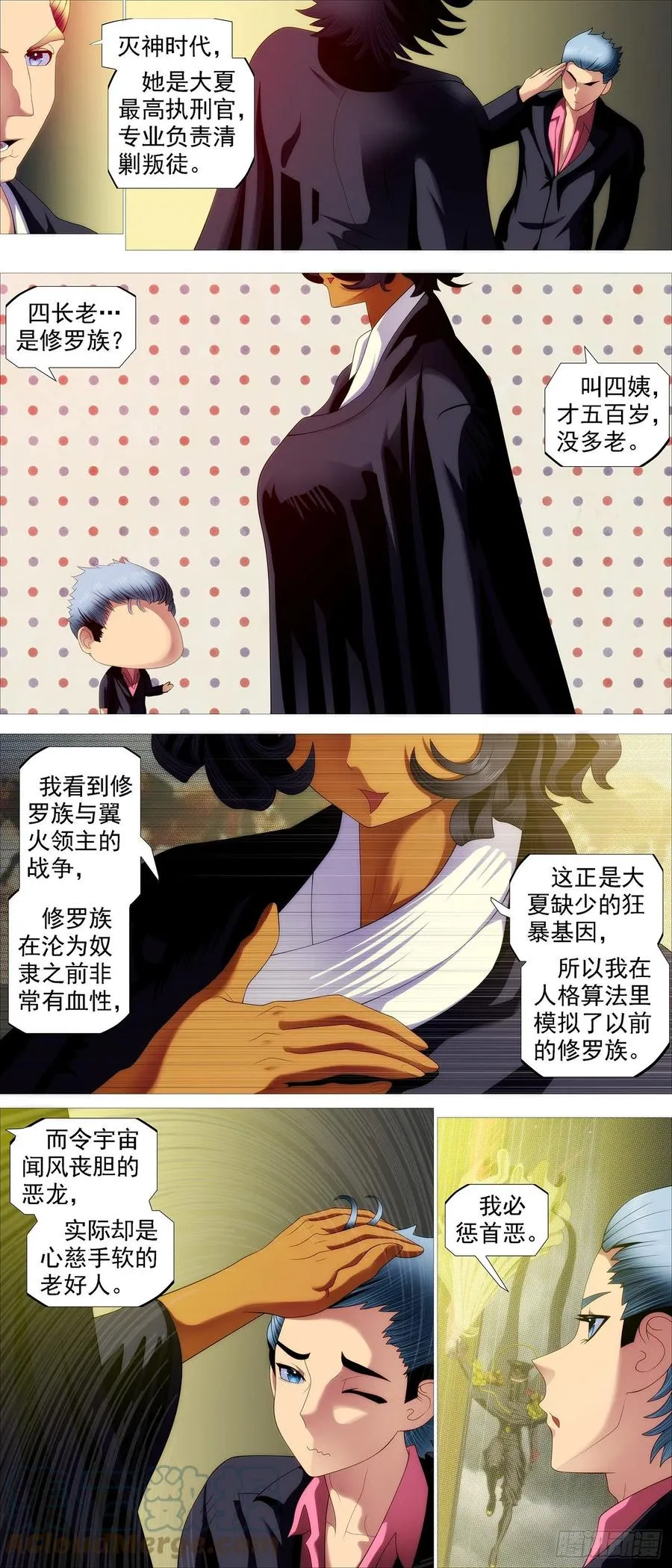 铁姬钢兵第一季动漫全集免费观看樱花漫画,第四长老4图