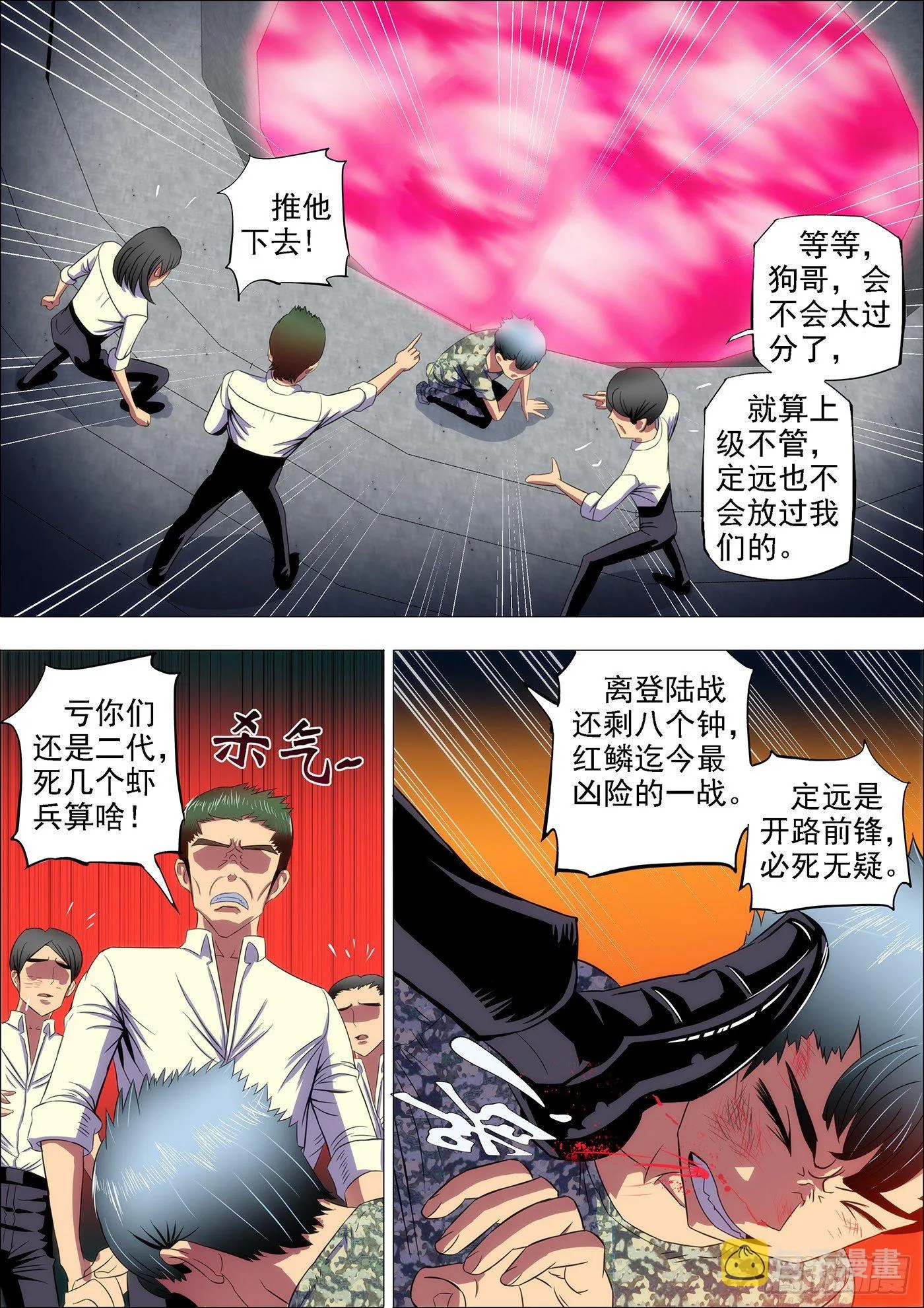铁姬钢兵完整免费观看漫画,13：宁死不屈4图