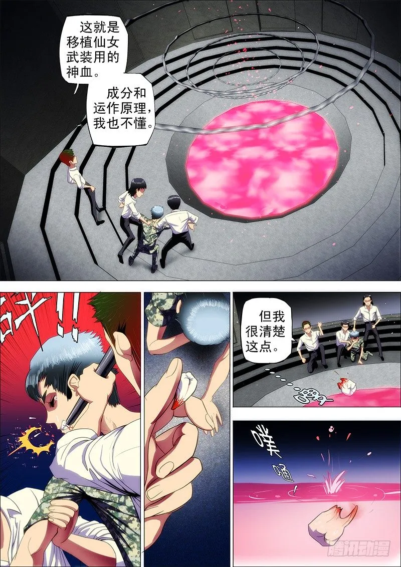 铁姬钢兵完整免费观看漫画,13：宁死不屈1图