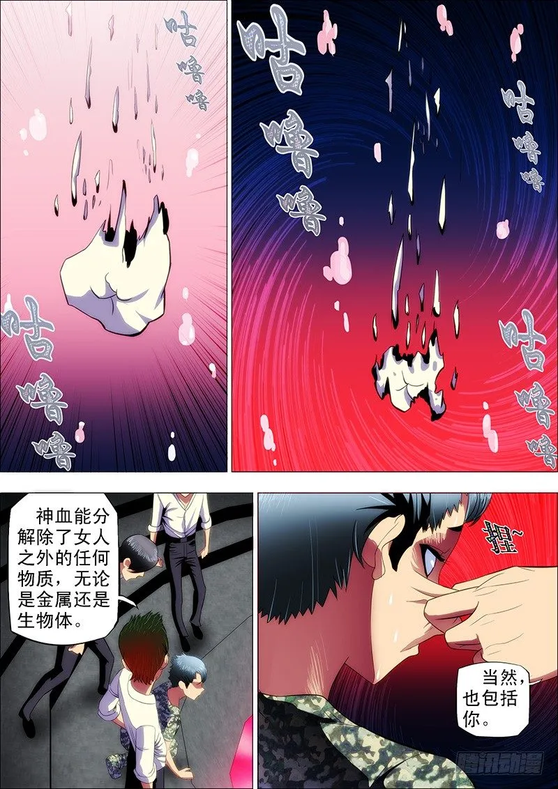 铁姬钢兵完整免费观看漫画,13：宁死不屈2图