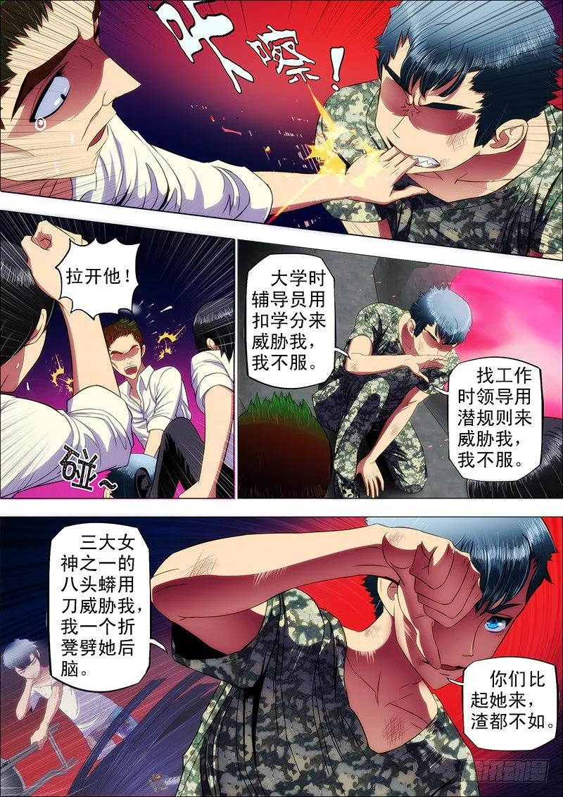 铁姬钢兵完整免费观看漫画,13：宁死不屈3图