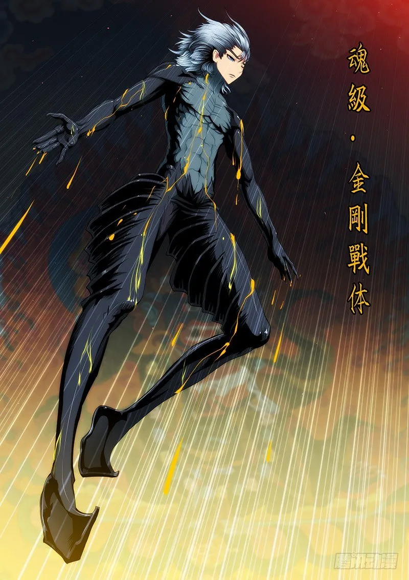 铁姬钢兵漫画全集免费阅读漫画,53：魂级·金刚战体4图