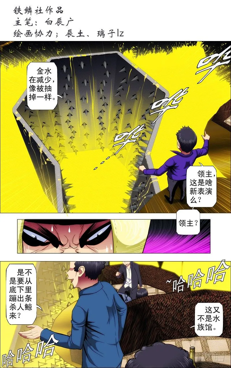铁姬钢兵漫画全集免费阅读漫画,53：魂级·金刚战体1图