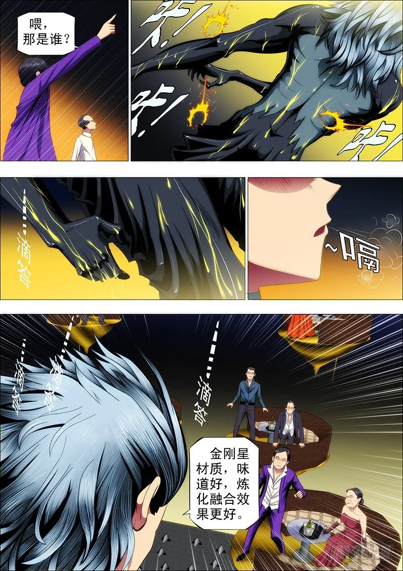 铁姬钢兵漫画全集免费阅读漫画,53：魂级·金刚战体3图