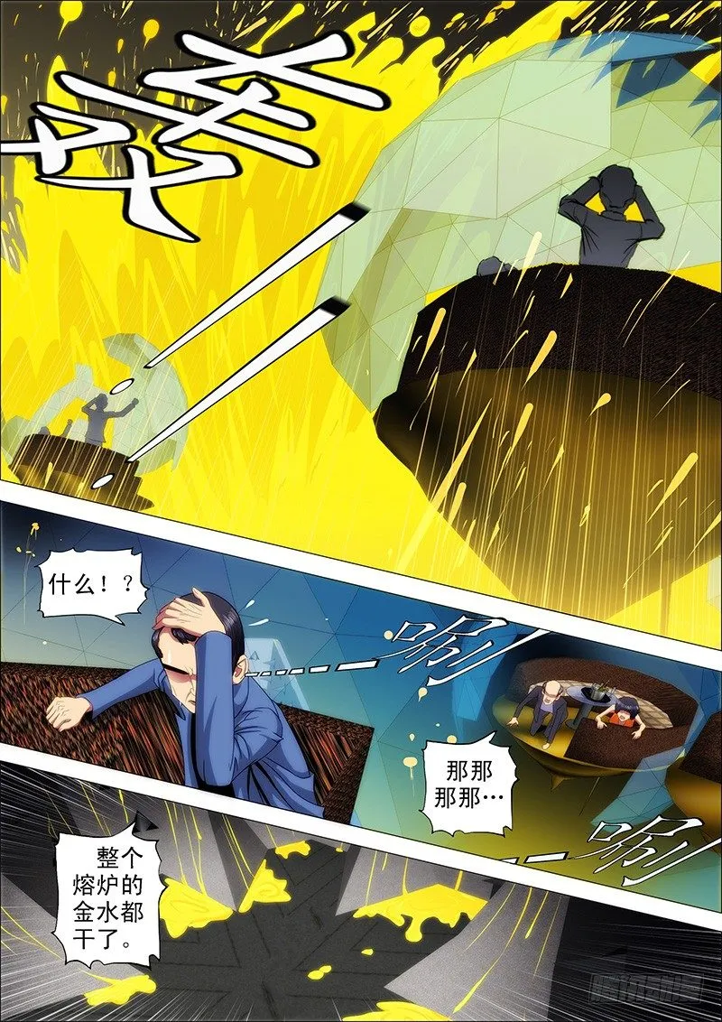 铁姬钢兵漫画全集免费阅读漫画,53：魂级·金刚战体2图