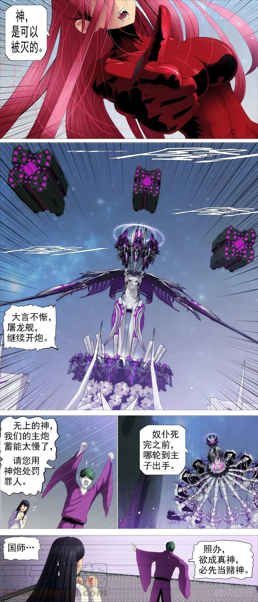 铁姬钢兵第三季在线免费观看全集漫画,血锻主炮3图