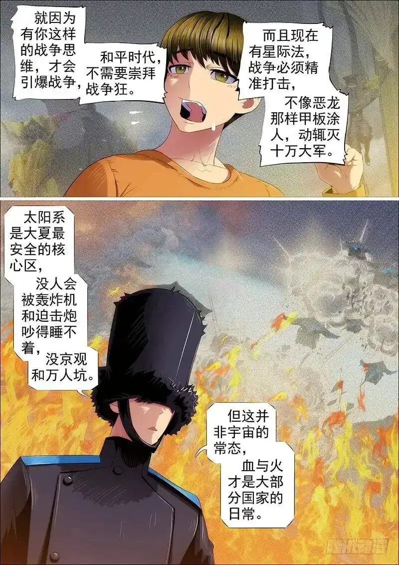 铁姬钢兵漫画免费阅读软件漫画,听君一席话1图