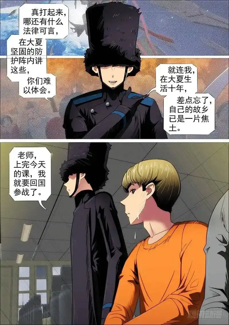 铁姬钢兵漫画免费阅读软件漫画,听君一席话2图