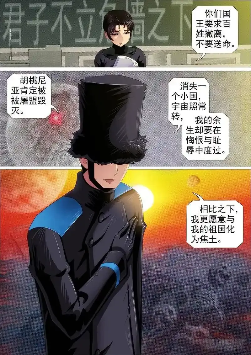 铁姬钢兵漫画免费阅读软件漫画,听君一席话3图