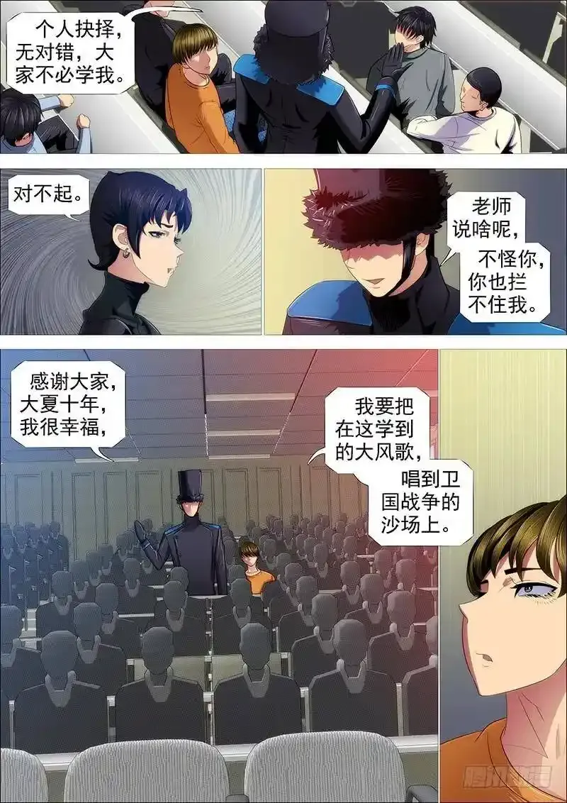 铁姬钢兵漫画免费阅读软件漫画,听君一席话4图