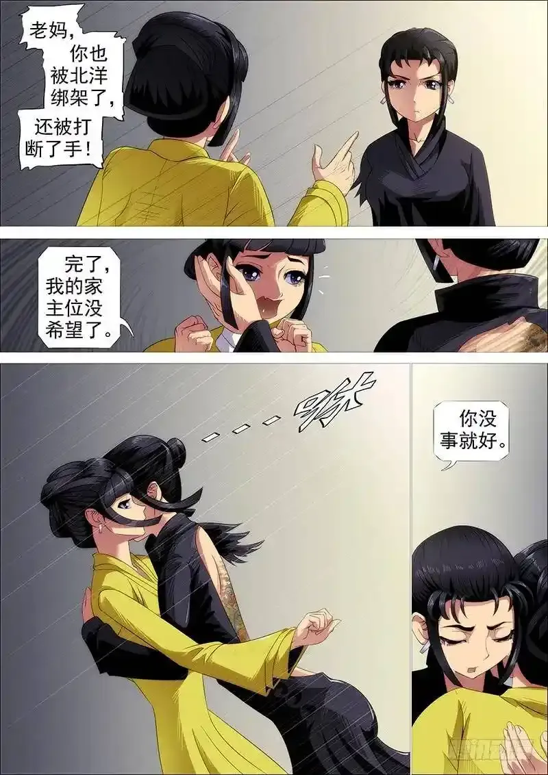 铁姬钢兵漫画免费阅读软件漫画,听君一席话5图