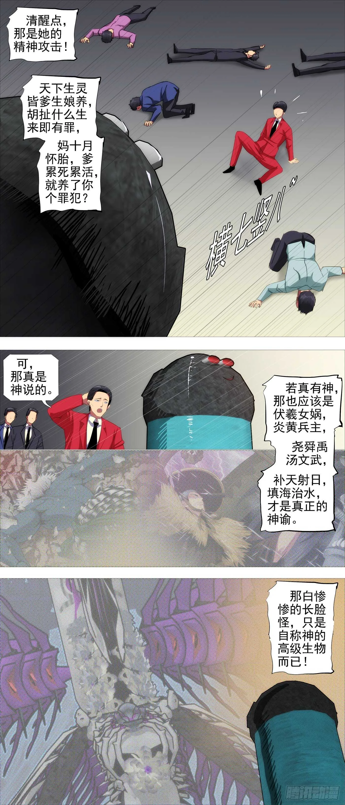 铁姬钢兵第四季动漫免费观看漫画,龙雀大环5图