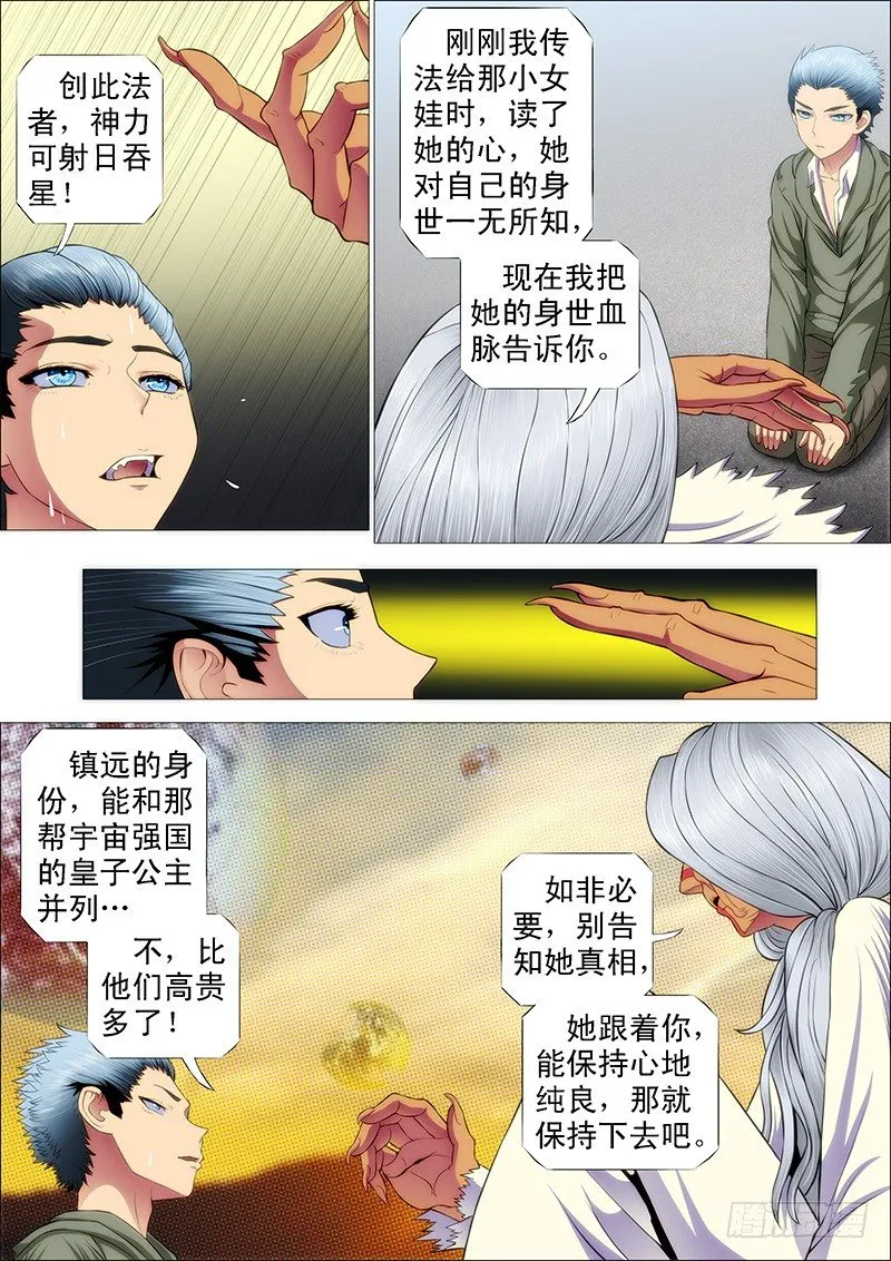铁姬钢兵第一季完整版漫画,恶龙护修罗1图