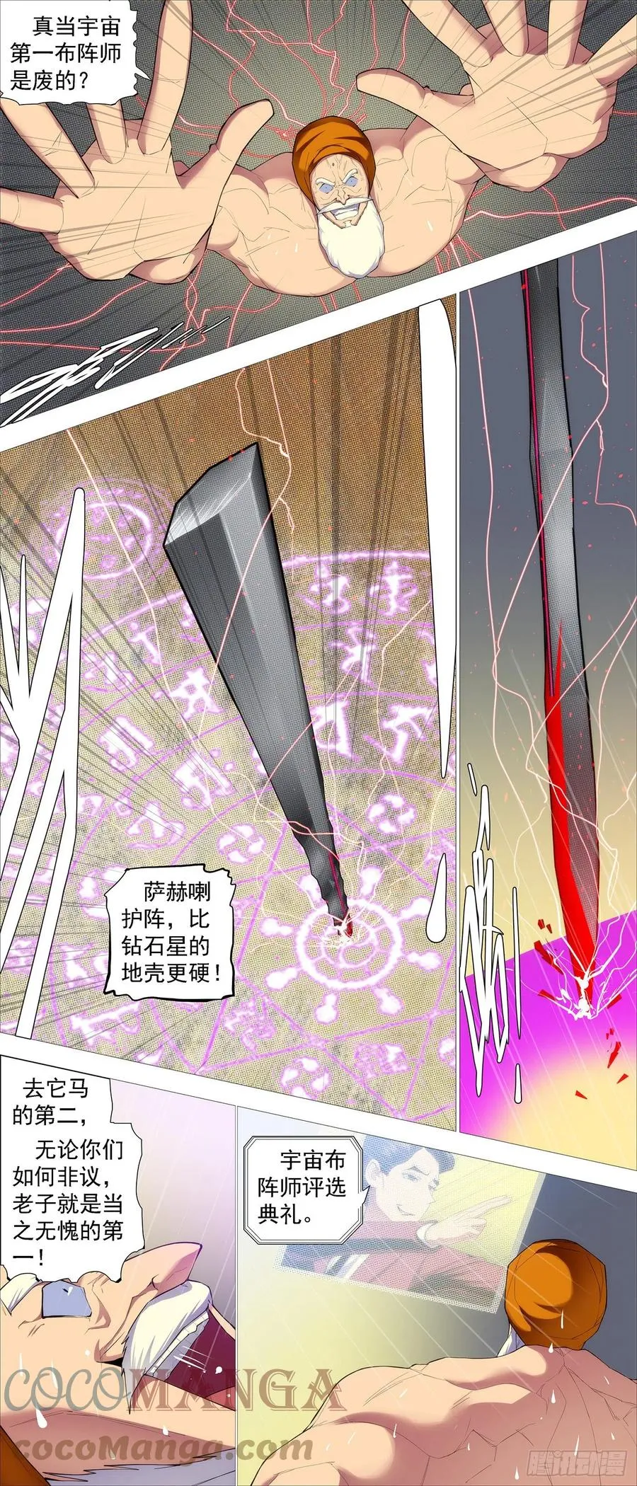 铁姬钢兵漫画全集免费下拉式阅读漫画,打穿地心4图